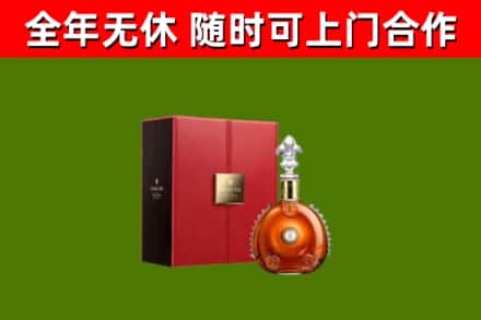 肇源回收路易十三