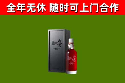 肇源回收山崎洋酒