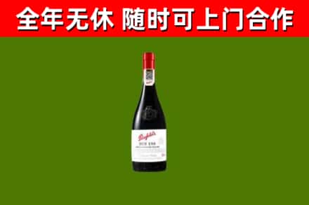 肇源回收奔富红酒